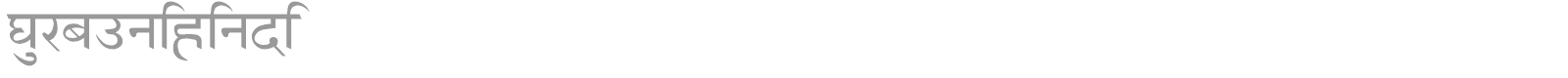 GurbaniHindi font preview